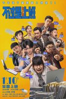 我们未必需要《不过是上班》这种抚慰