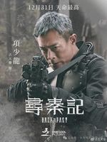 《寻秦记》创纪录，林峯换头像！和古天乐除了师徒，还有特殊关系