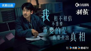 优酷《剥茧》正在热&ldquo;剥&rdquo;！江奇霖诠释铁血刑警破茧追凶