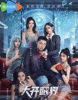 当五个女人爱上了一个男人的剧开始流行。。。