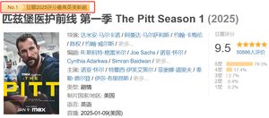 2025年全球剧王又出续集，一集封神！