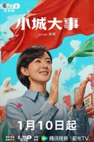 今晚开播！CCTV8又一年代大剧来袭！配角阵容不错，有爆款潜质