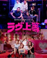 在小浴池里约会！网飞这一脱又爆了，满屏荷尔蒙太上头