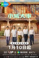 烤瓷牙，假布景，《小城大事》把年代剧玩出了&ldquo;新花样&rdquo;！