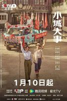 演员阵容强大，以浙江温州为原型，开年这部好剧，你在追了吗？