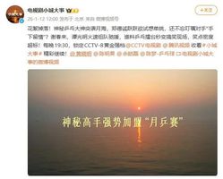 陈梦拿&ldquo;菜刀&rdquo;打球冲上热搜！首次参演电视剧花絮曝光，一众网友狠狠期待了