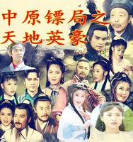 那些年，我们追过的&ldquo;镖&rdquo;：从《中原镖局》到《镖行天下》