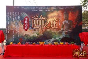 2026开年硬核边境网剧，《逆命之途》于西双版纳热血开机