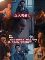 追剧《反人类暴行》别只看主角！两 &ldquo;隐藏杀器&rdquo;是日殖东北核心