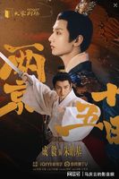 成毅《两京十五日》叙事内核是什么？类比《北上》，拍摄难点何在