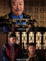 《大宅门》白萌堂去詹王府要车和马，憋了半年多的一口气，总算出顺畅了，真痛快