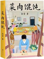 专访｜《菜肉馄饨》原著作者金莹：小说更暧昧，电影更大众化