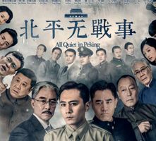 53集谍战大剧，刘烨、陈宝国主演，倪大红廖凡加盟，七大影帝集结