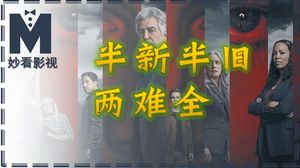 半新半旧两难全&mdash;&mdash;《犯罪心理第17季》