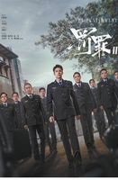 正义定会抵达(创作谈)