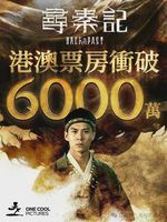 《寻秦记》郭羡妮25年前上台综宣传片翻红,靓到令主持人两眼发光