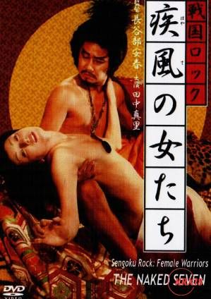 战国洛克:疾风女人们