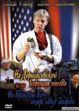 德里巴斯街上好天气,或者布莱顿海滩又下雨了