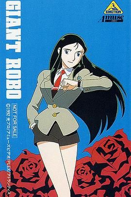 铁甲人 银铃外传