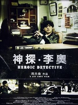 神探&middot;李奥