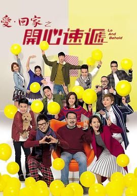 爱&middot;回家之开心速递