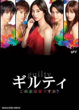 这段恋爱是罪过吗?