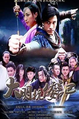 抗倭侠侣第二季