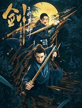 剑&middot;干将莫邪