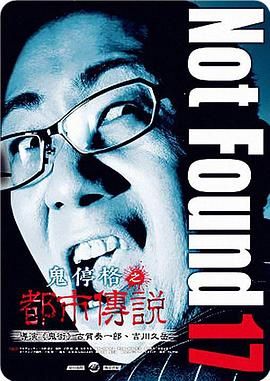 鬼停格之都市传说