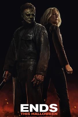 月光光心慌慌:终结