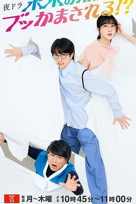 被未来的我突袭了!?