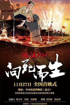 湘江1934&middot;向死而生