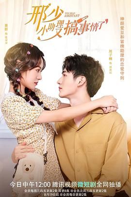 邢少,小助理又搞事情了