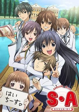 S&middot;A特优生 国语版