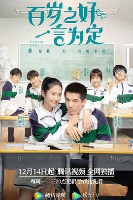 百岁之好,一言为定