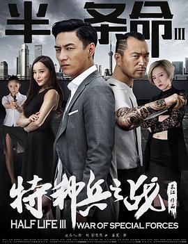 半条命3:特种兵之战
