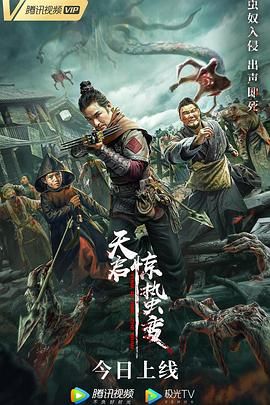 天启&middot;惊蛰变