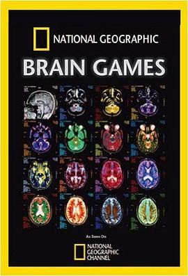 大脑游戏第一季