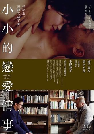 爱的小历史:谁都不是恋人们的风景