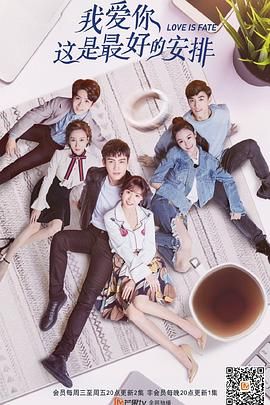 我爱你,这是最好的安排