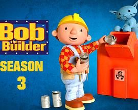 巴布工程师第三季