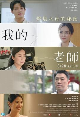 我的老师-首部曲：灯塔水母的秘密