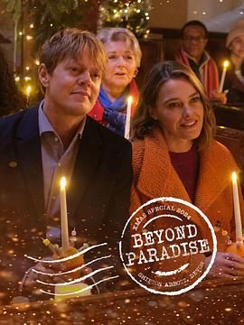 天堂岛之外:2025圣诞特别集