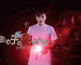 那孩子出生了&hellip;&hellip;